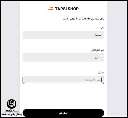 ورود به سایت تپسی شاپ